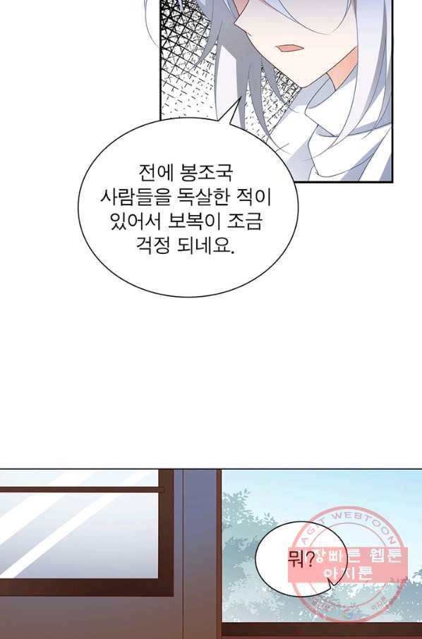 인생 3회차 스승님 56화 59