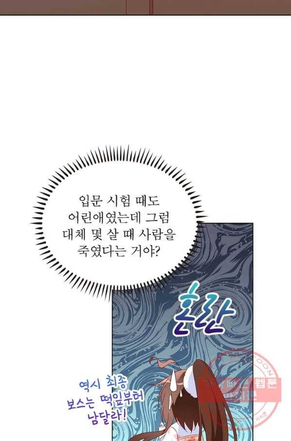 인생 3회차 스승님 56화 60