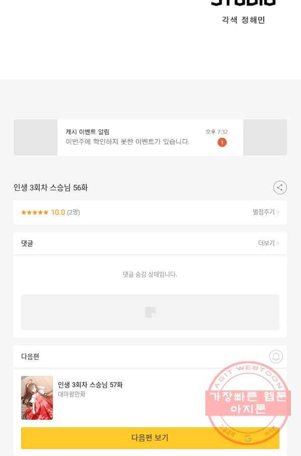 인생 3회차 스승님 56화 63