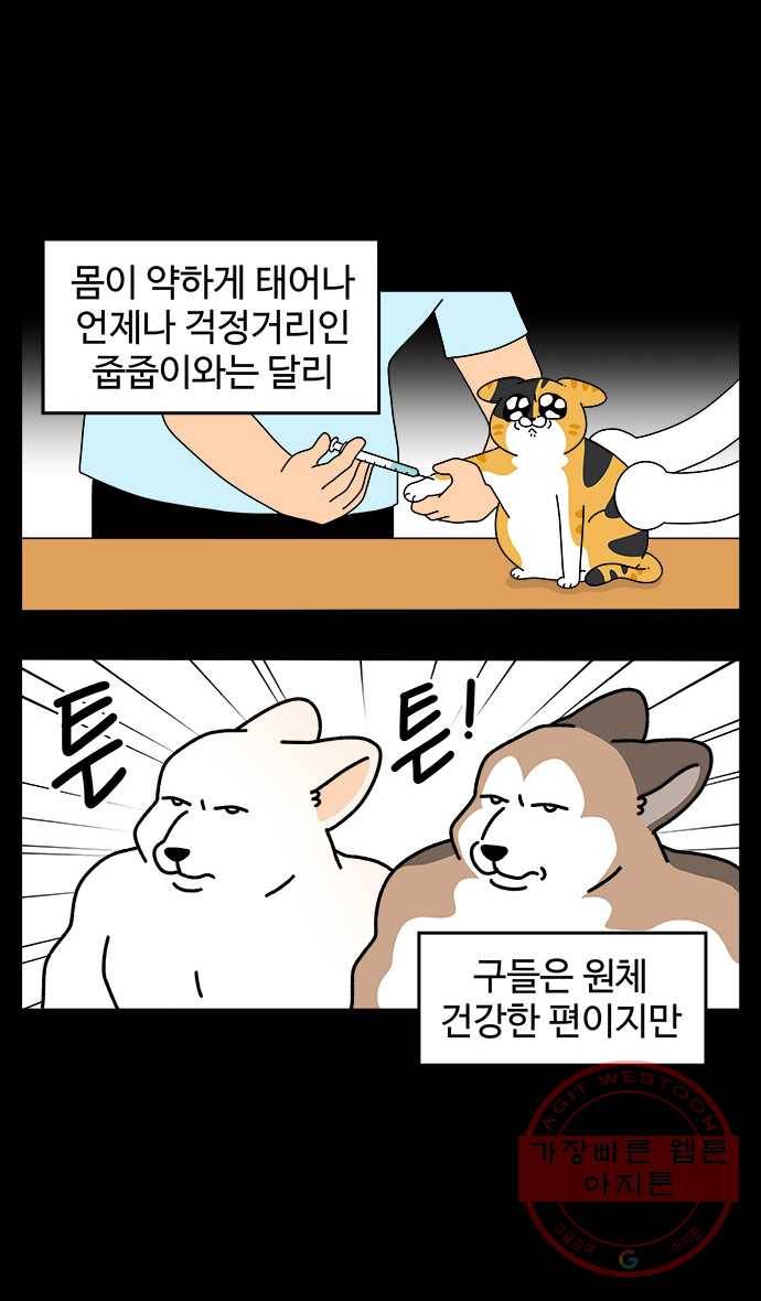 노곤하개 시즌4 88화 나이들고 아픈 것 (1) 5