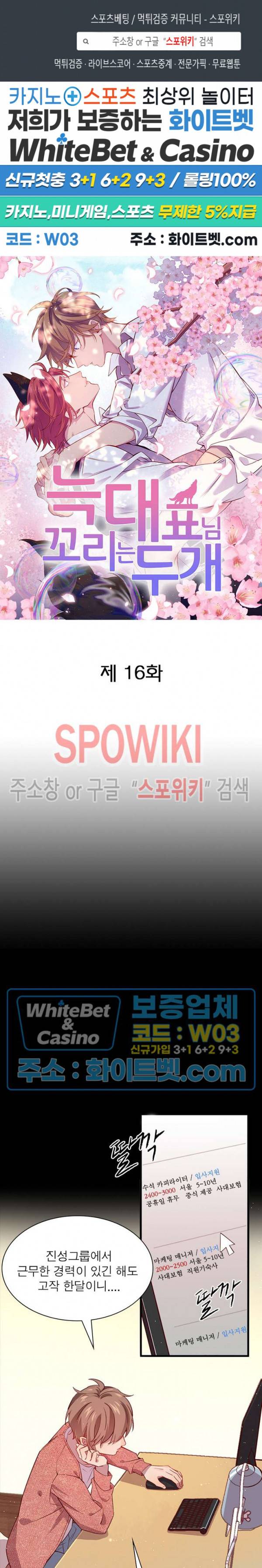 늑대표님 꼬리는 두 개 16화 1