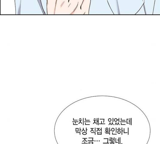 스캔들(네이버) 67화 10
