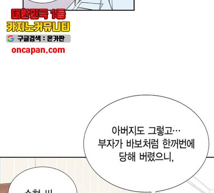 스캔들(네이버) 67화 12