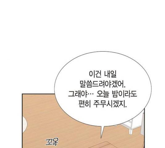 스캔들(네이버) 67화 16
