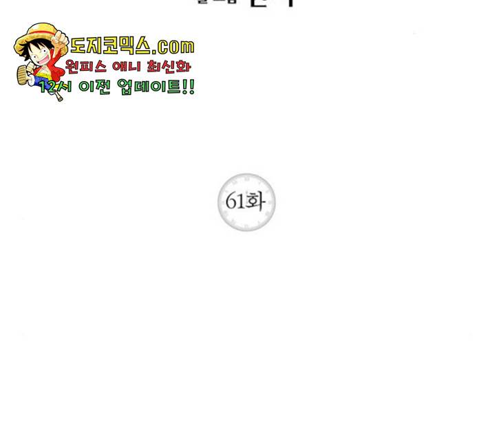 새벽 두 시의 신데렐라 61화 2