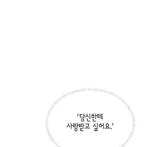 새벽 두 시의 신데렐라 61화 9