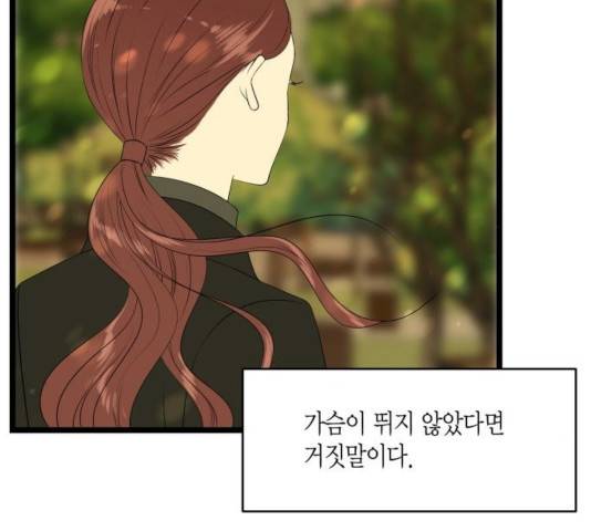새벽 두 시의 신데렐라 61화 15