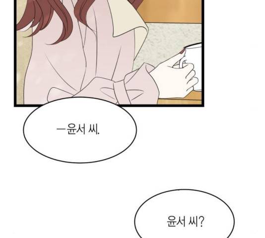 새벽 두 시의 신데렐라 61화 18