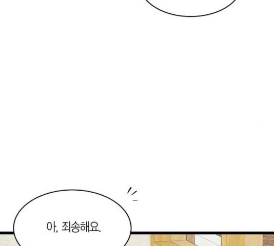 새벽 두 시의 신데렐라 61화 19