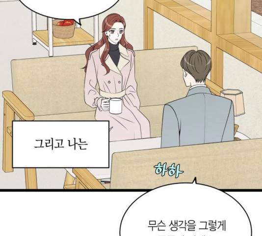 새벽 두 시의 신데렐라 61화 20