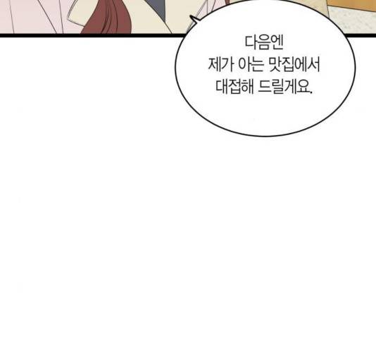 새벽 두 시의 신데렐라 61화 27
