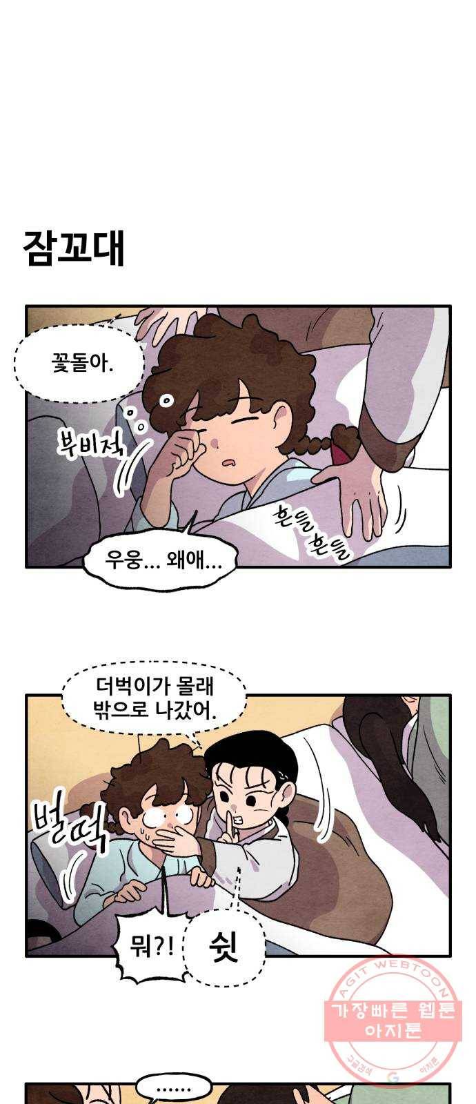 범이올시다! 74화 1