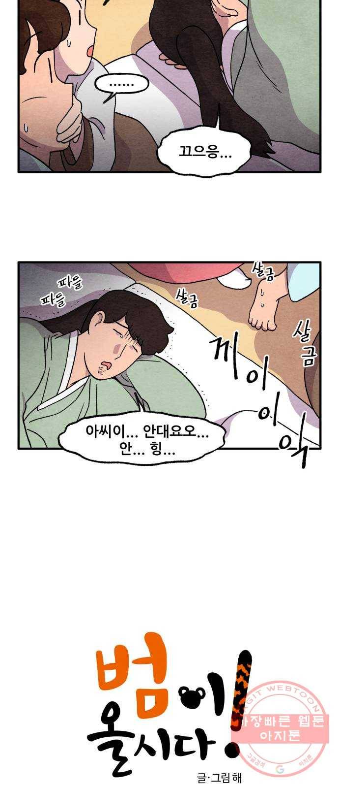 범이올시다! 74화 2