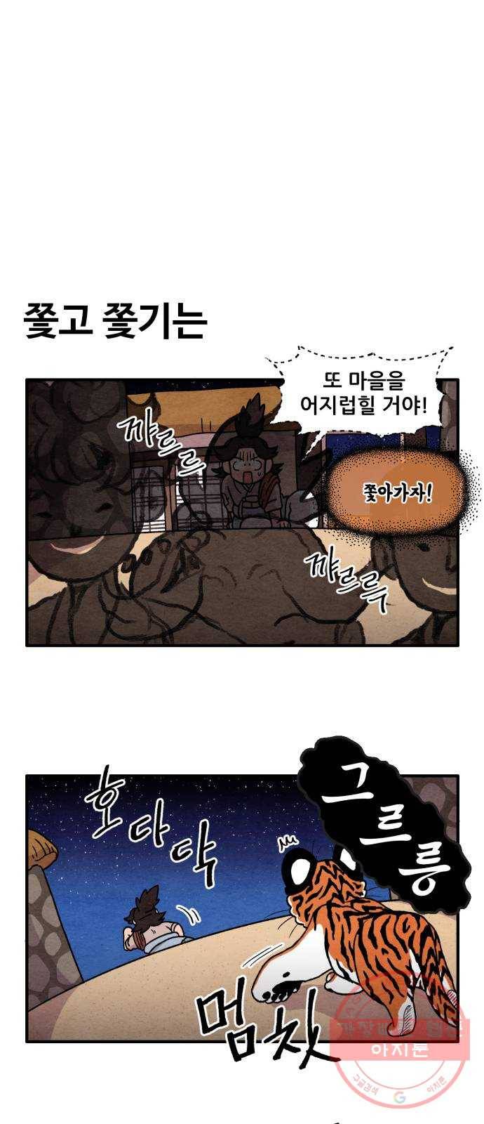 범이올시다! 74화 3