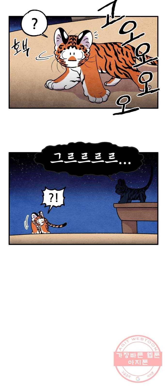 범이올시다! 74화 4