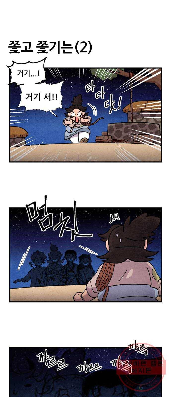 범이올시다! 74화 5