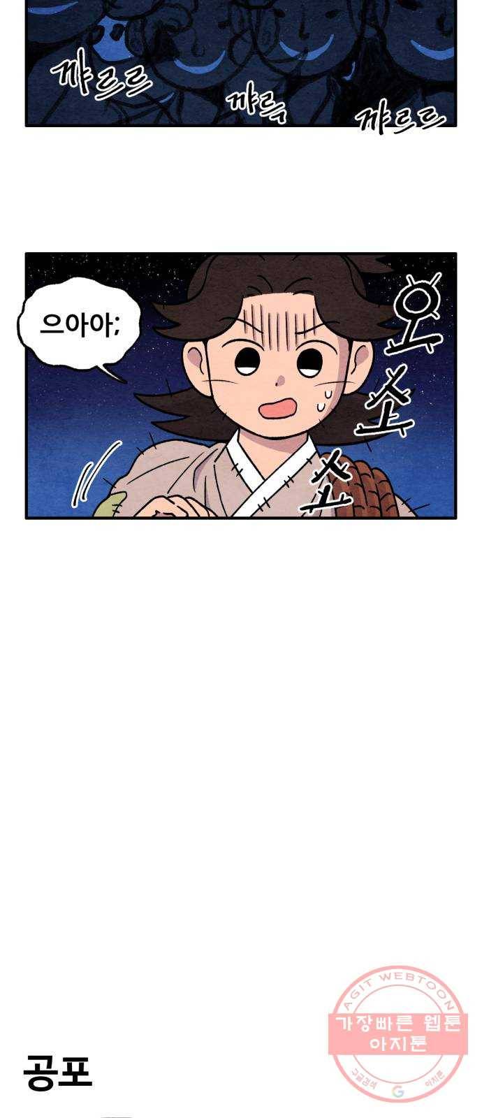 범이올시다! 74화 6