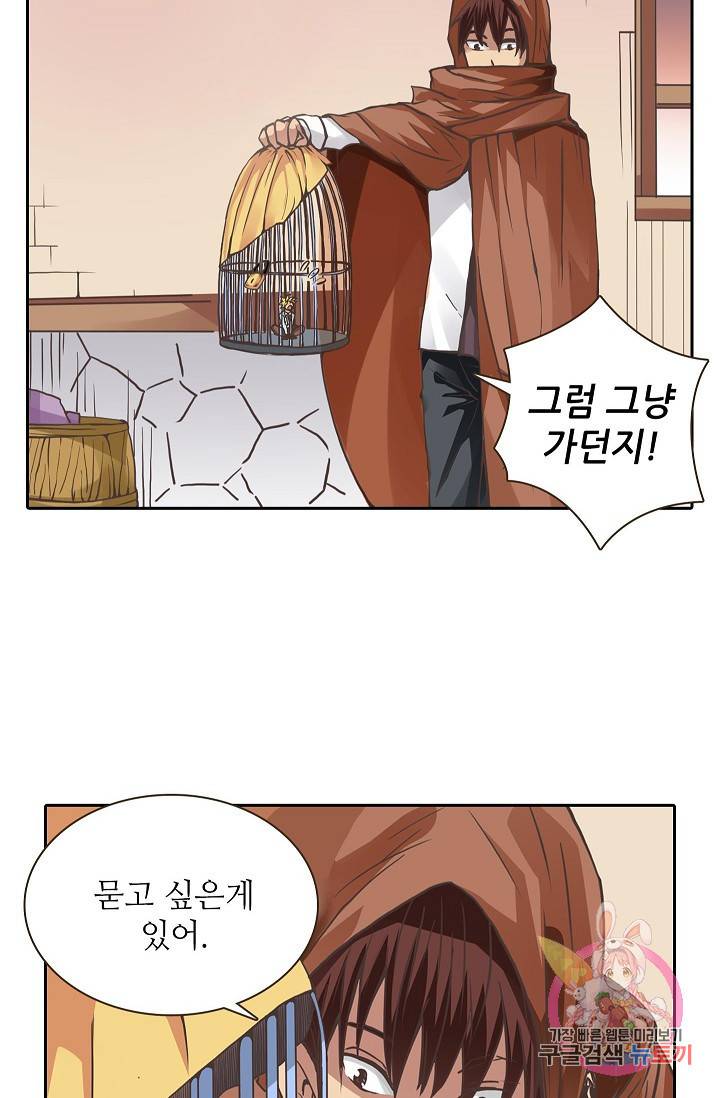 무기가게 사장님 25화 5