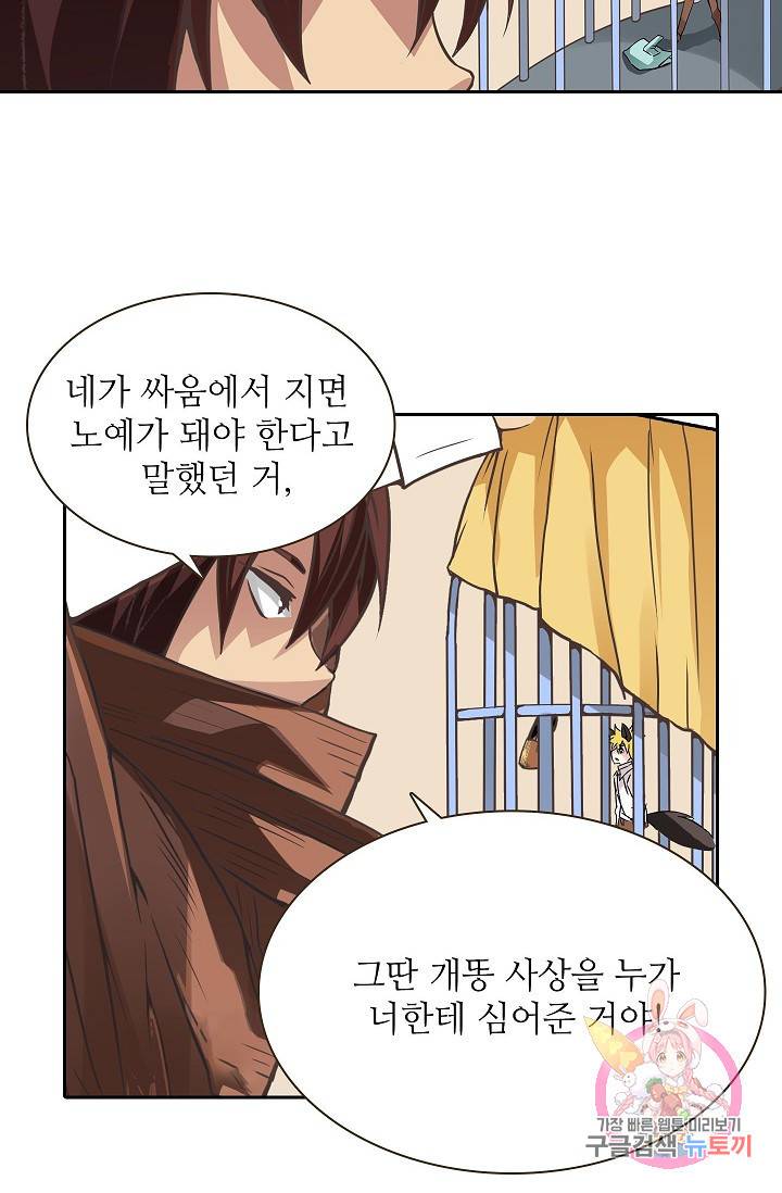 무기가게 사장님 25화 12