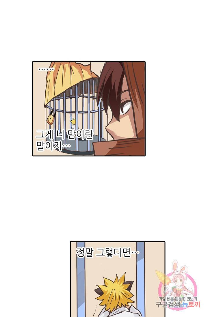 무기가게 사장님 25화 15