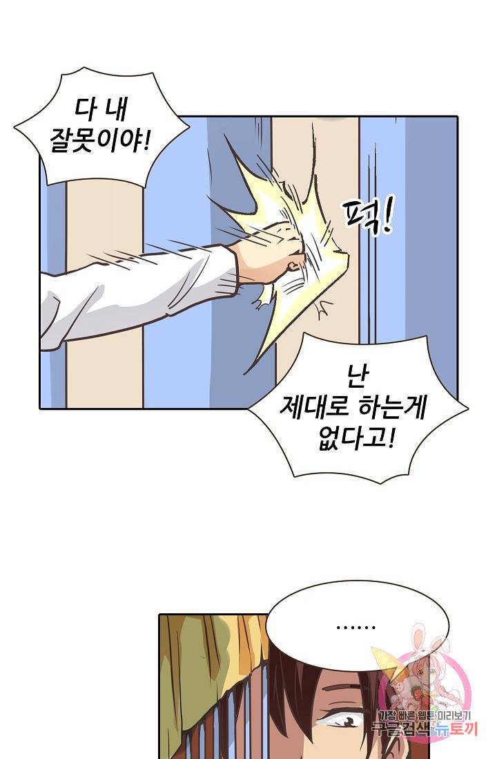무기가게 사장님 25화 18