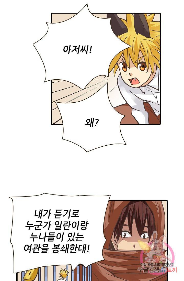 무기가게 사장님 25화 24