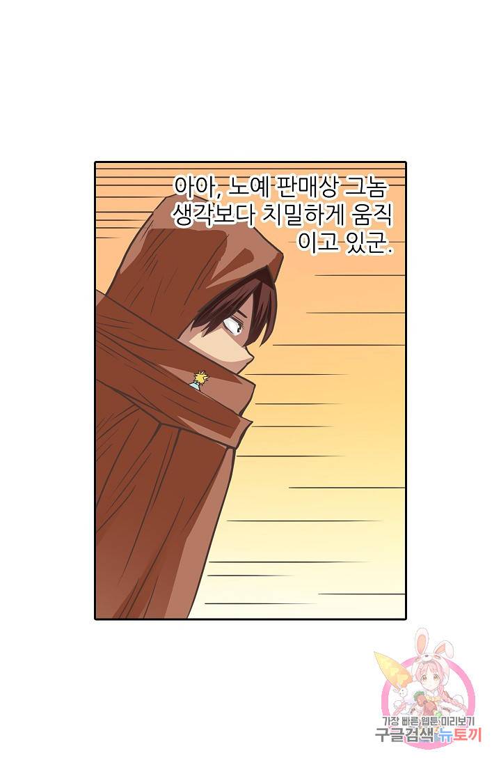 무기가게 사장님 25화 27