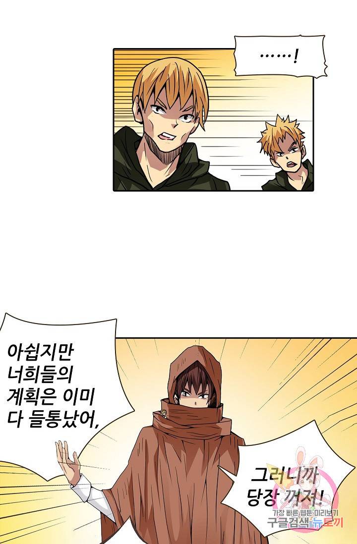 무기가게 사장님 25화 43
