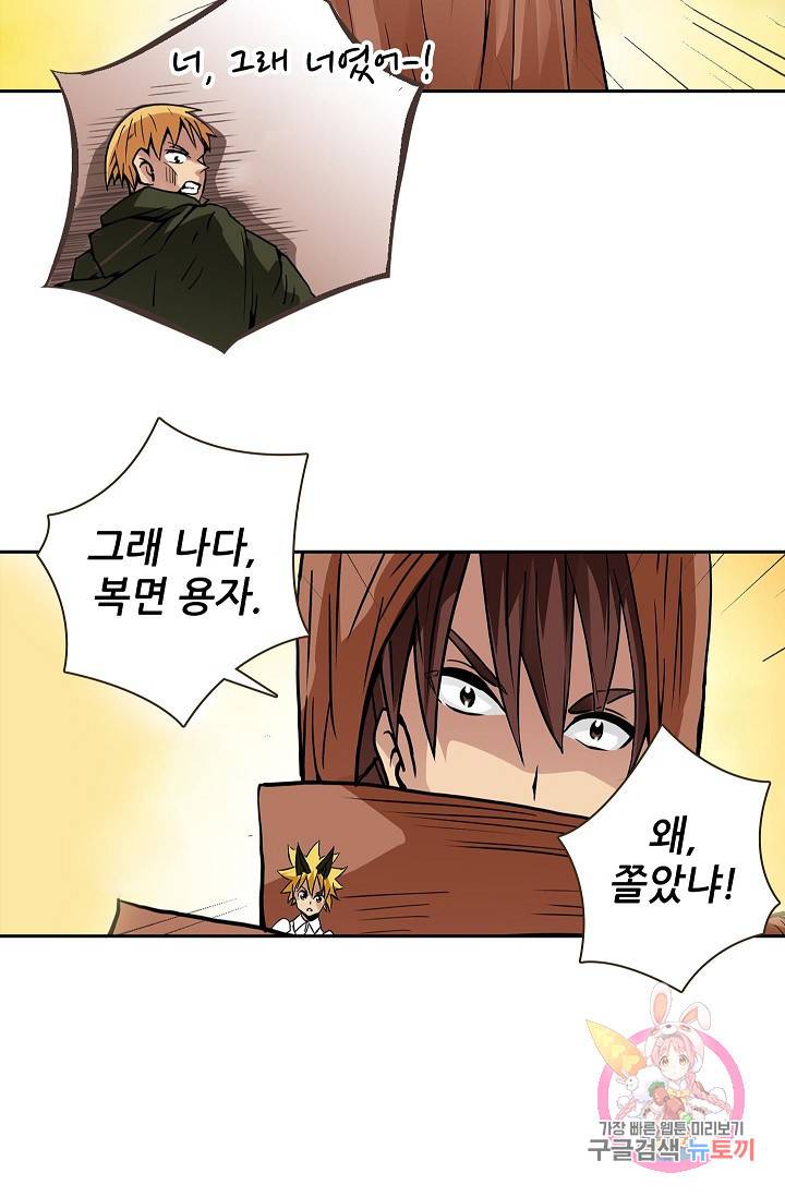 무기가게 사장님 25화 44