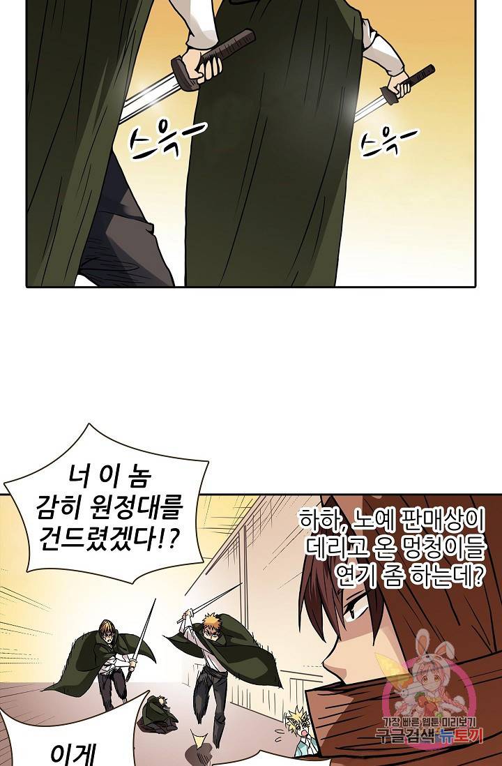 무기가게 사장님 25화 46
