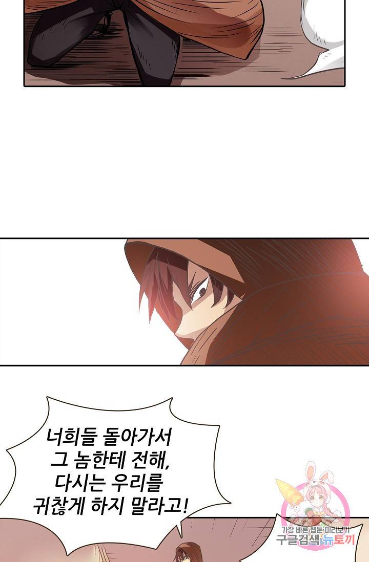 무기가게 사장님 25화 51