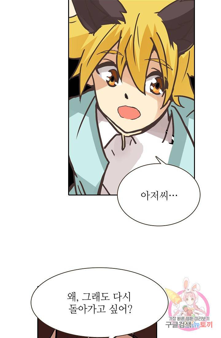 무기가게 사장님 25화 59