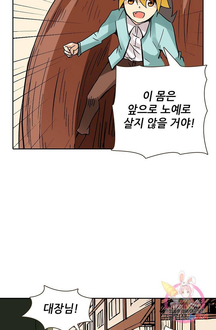무기가게 사장님 25화 61