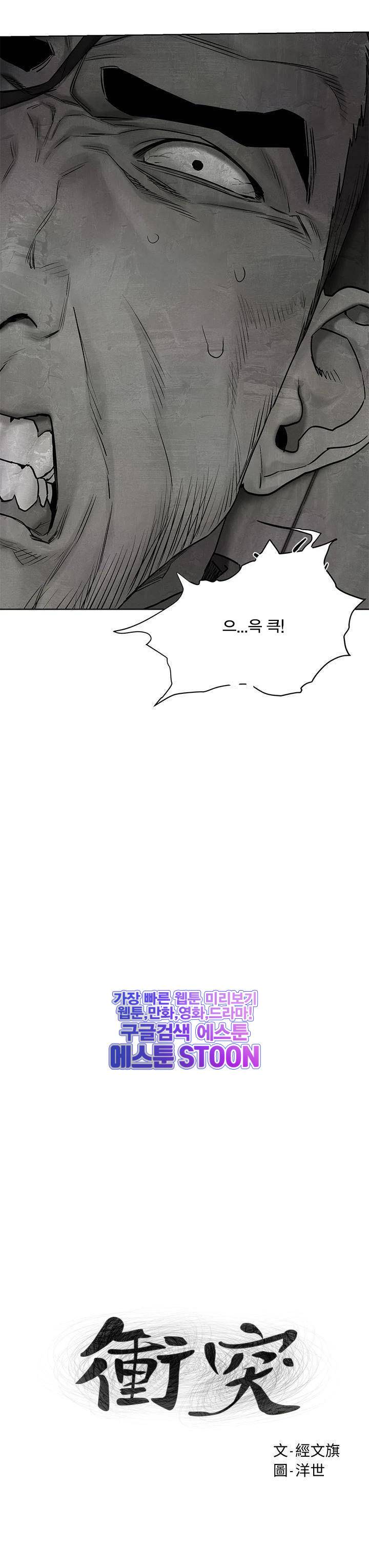 작은전쟁 - 143화 3