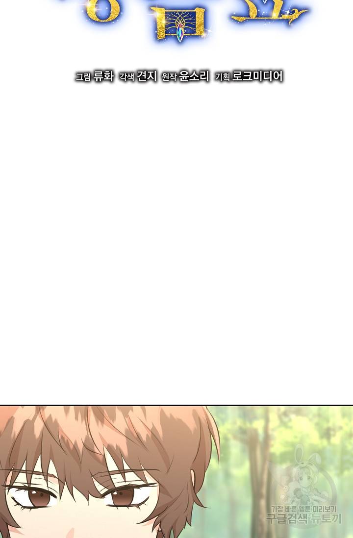 황금숲 35화 6