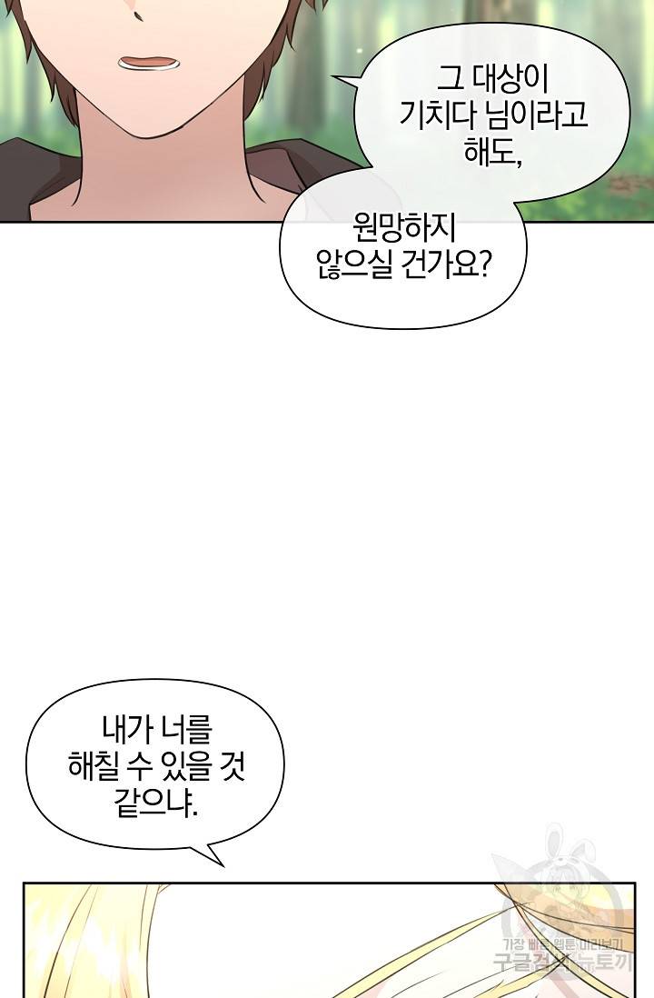 황금숲 35화 7