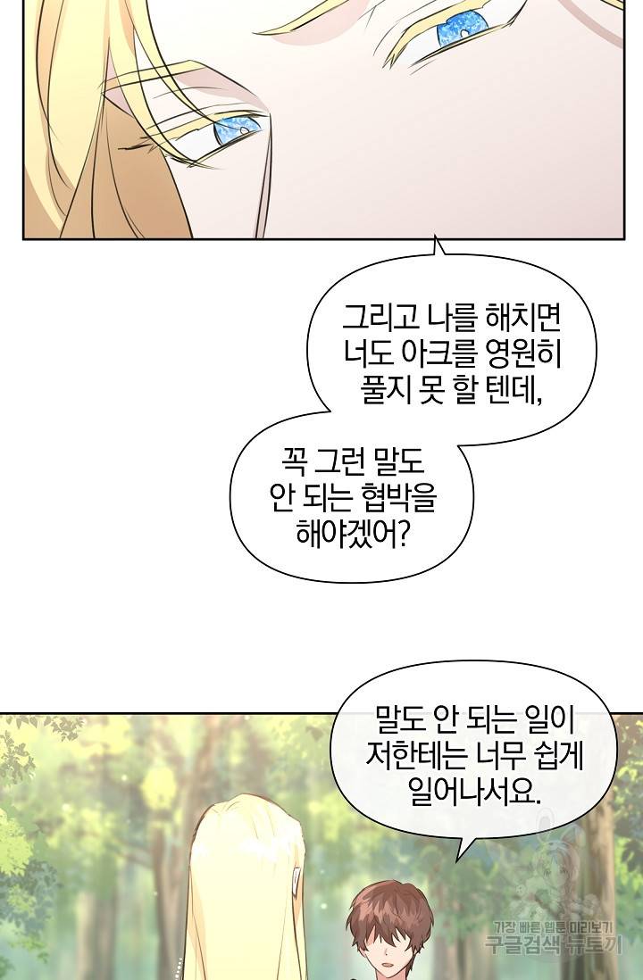황금숲 35화 8