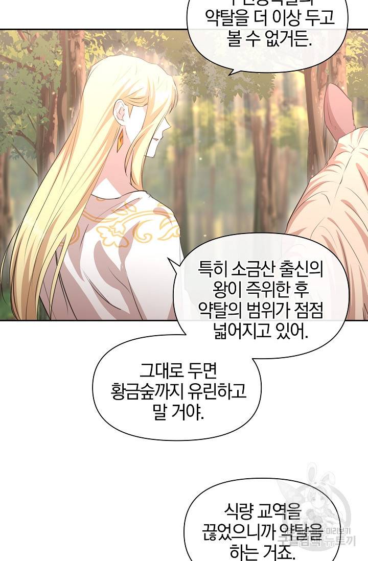 황금숲 35화 32