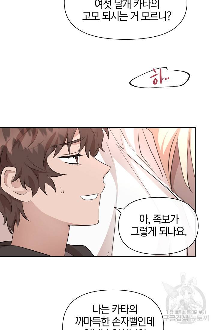 황금숲 35화 42