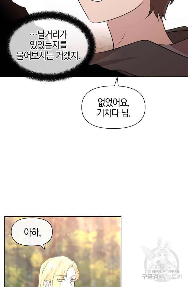 황금숲 35화 48