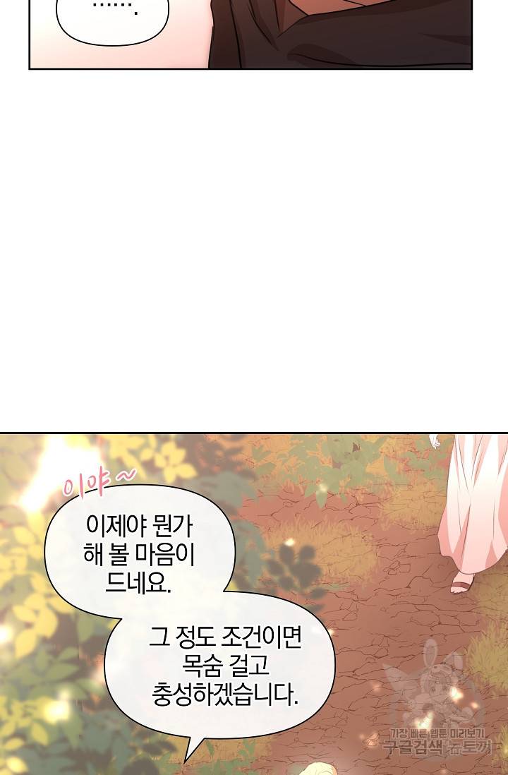 황금숲 35화 55