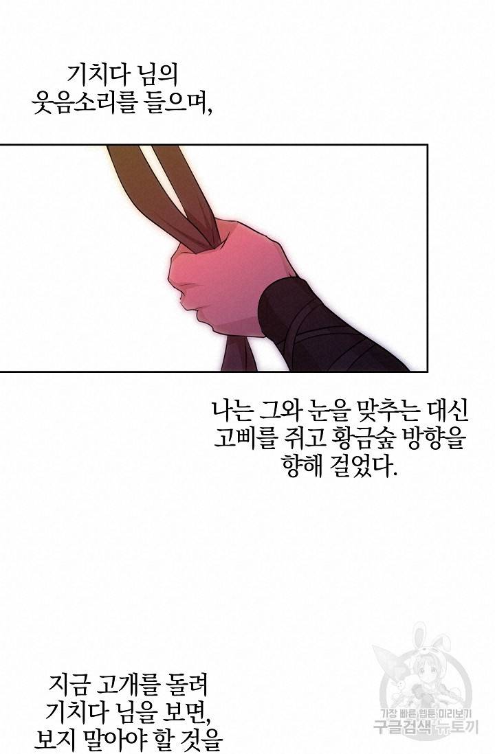 황금숲 35화 57