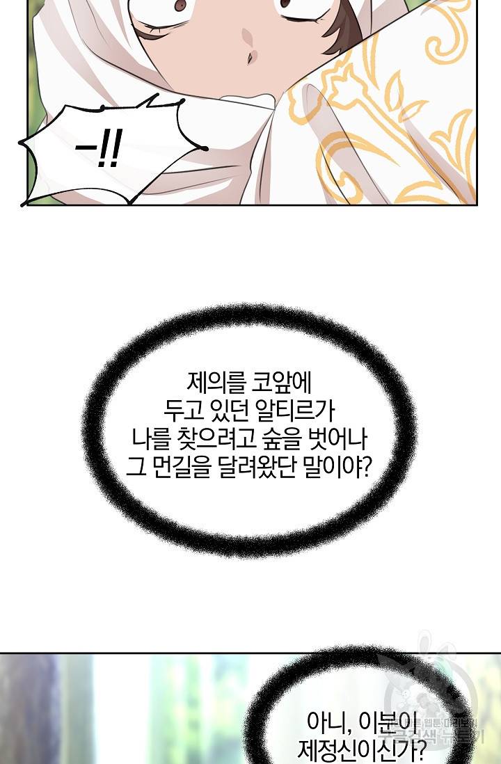 황금숲 35화 66