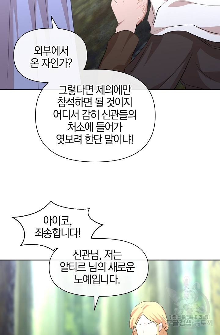 황금숲 35화 79
