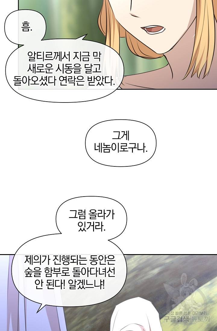 황금숲 35화 81