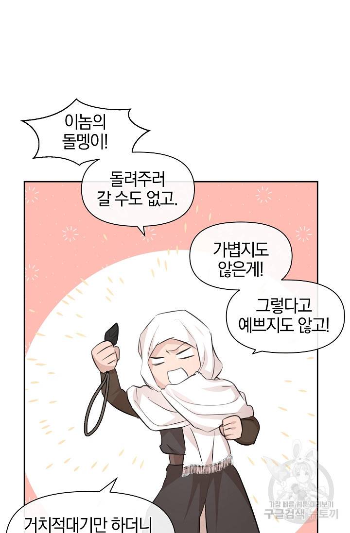 황금숲 35화 86