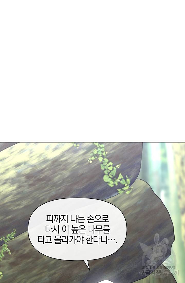 황금숲 35화 88