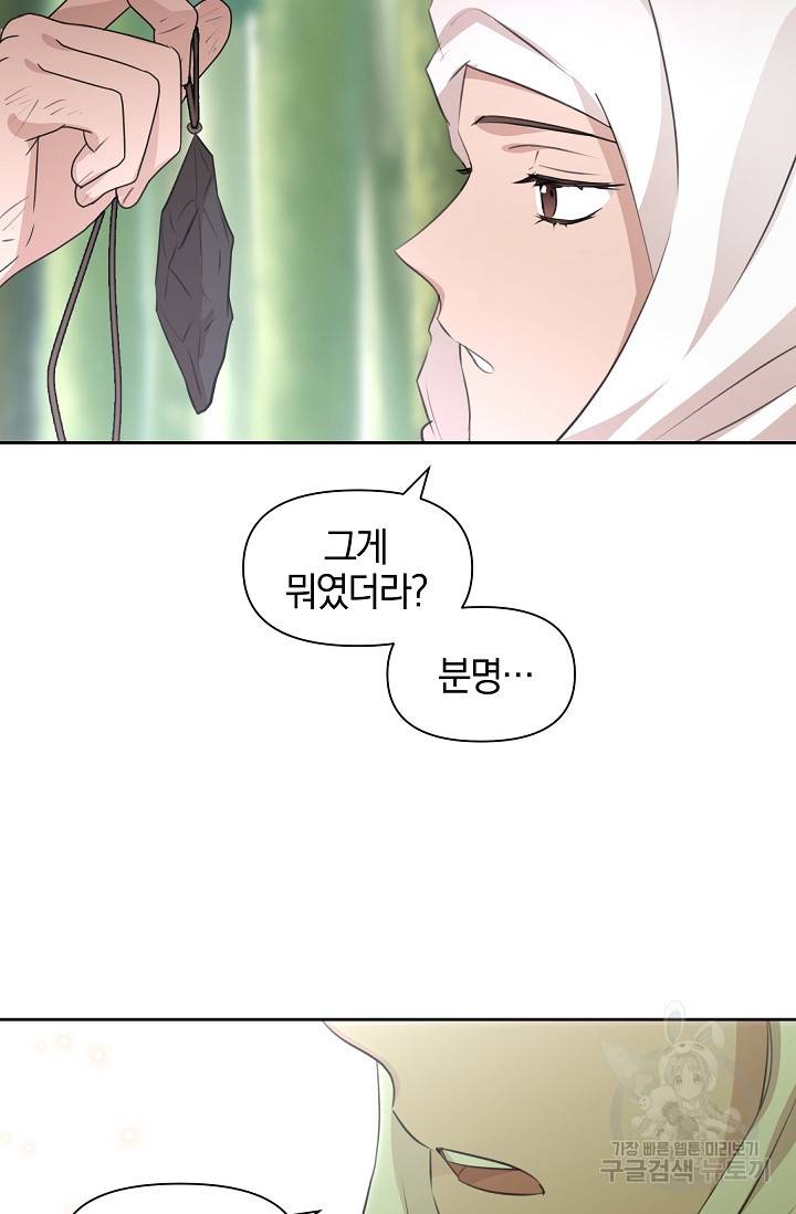 황금숲 35화 90