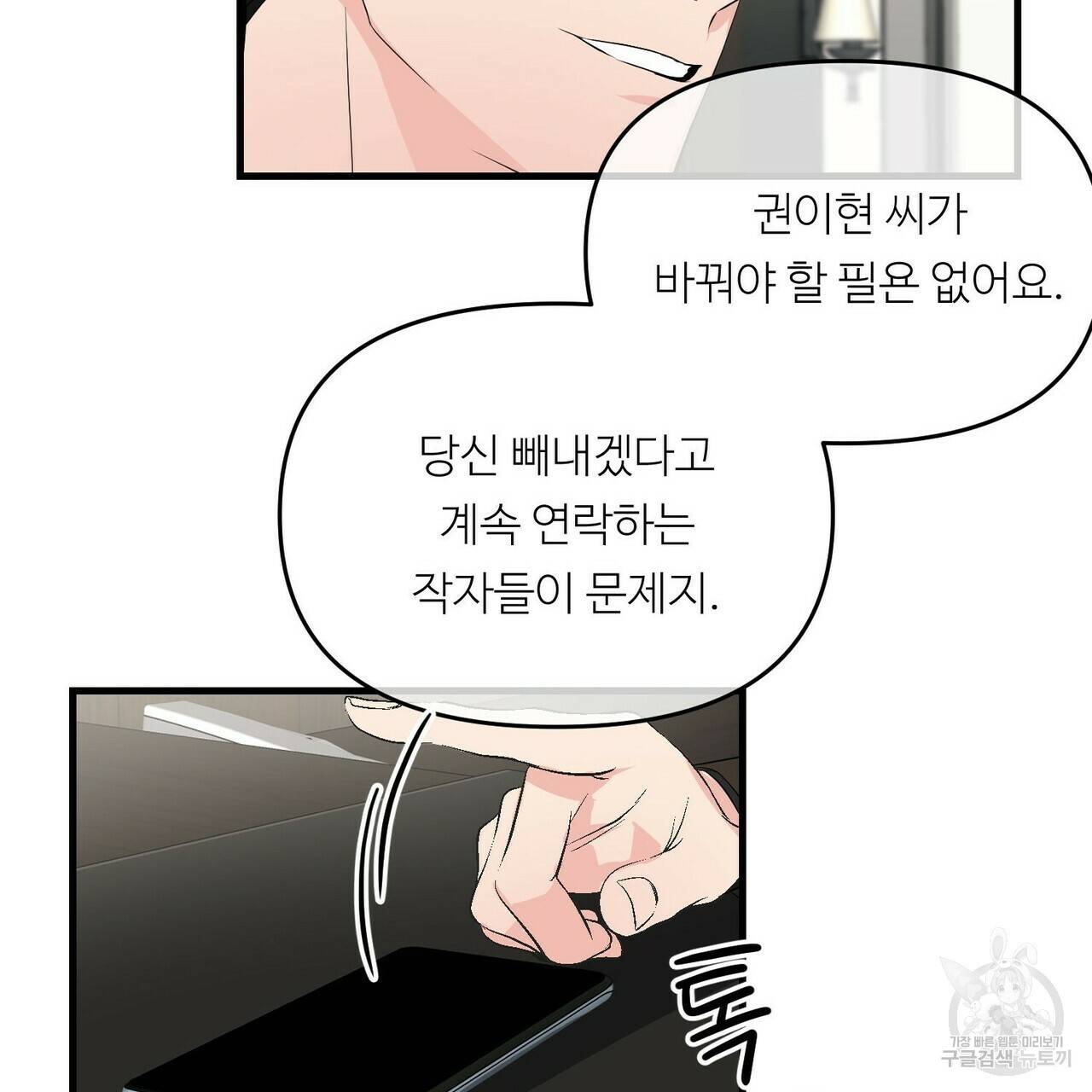 무향의 궤적 15화 21