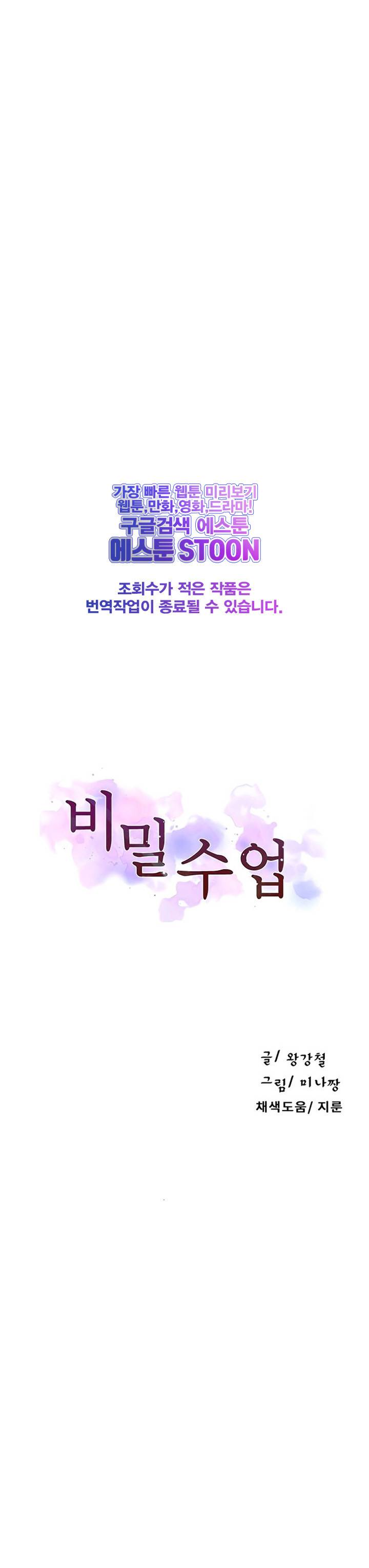 비밀수업 - 98화 3